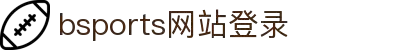 bsports(中国)B—sports登录入口